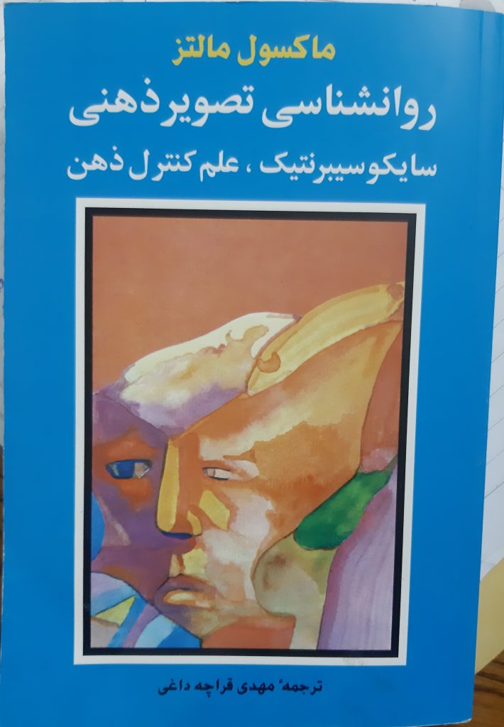 معرفی کتاب روانشناسی تصویر ذهنی معرفی کتاب روانشناسی تصویر ذهنی