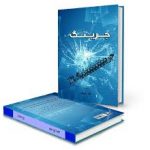کتاب جرینگ