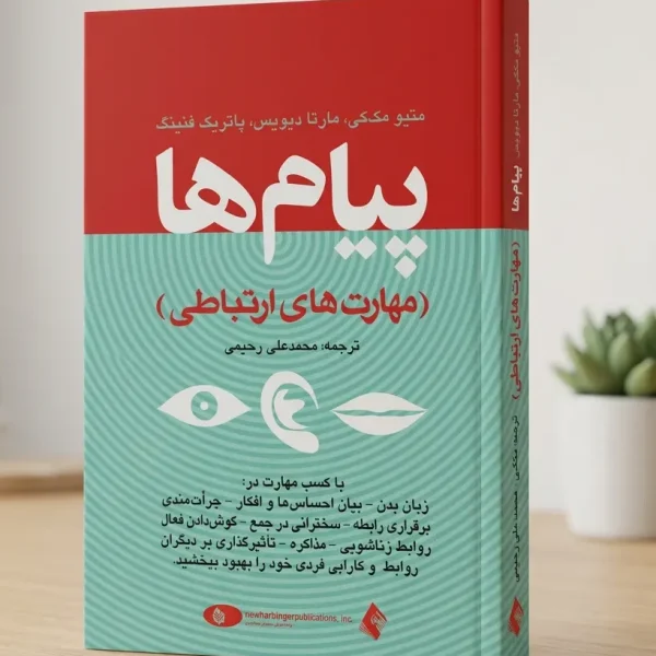 The Book of Messages: Communication Skills