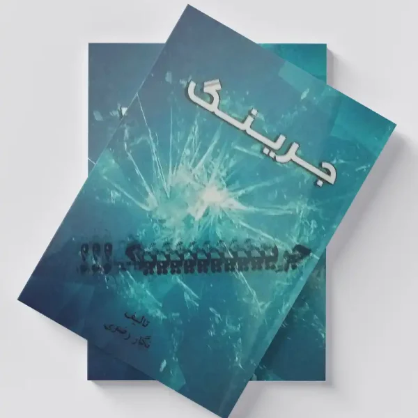 جرینگ