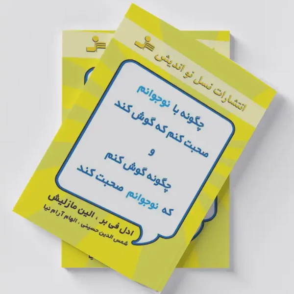 چگونه